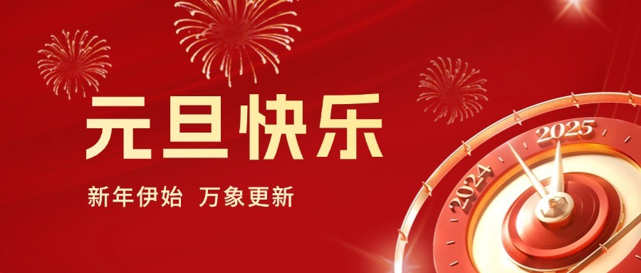 你好 2025｜依頓工會健步行，開啟蛇年新運勢！