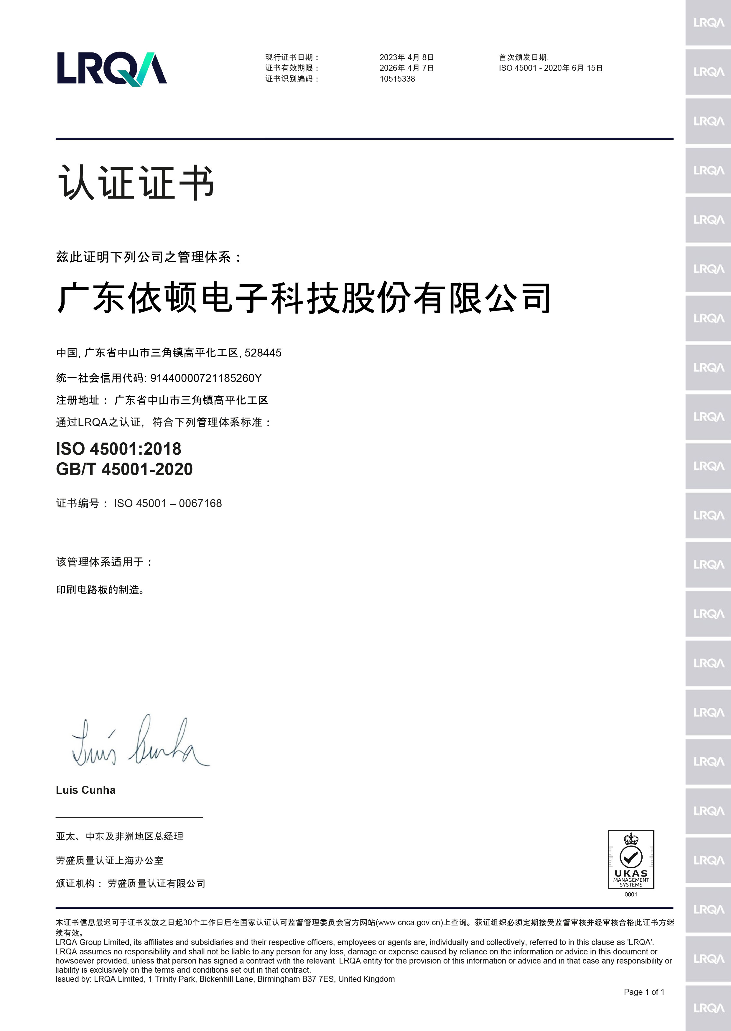 職業(yè)健康安全管理體系證書